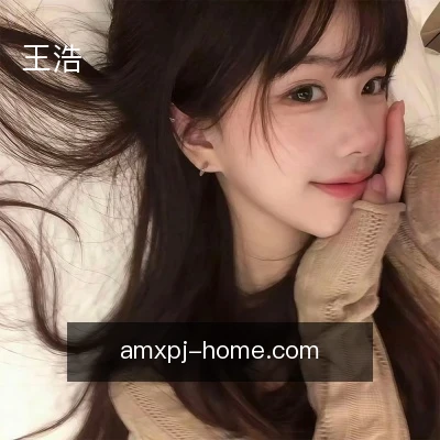 王浩