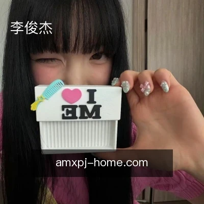 李俊杰