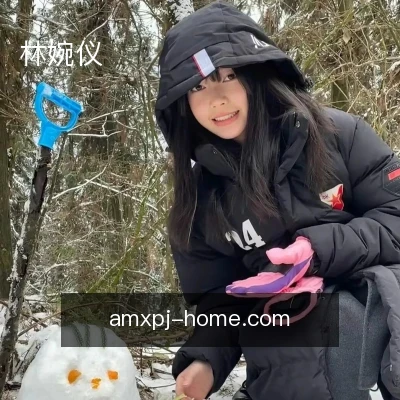 林婉仪